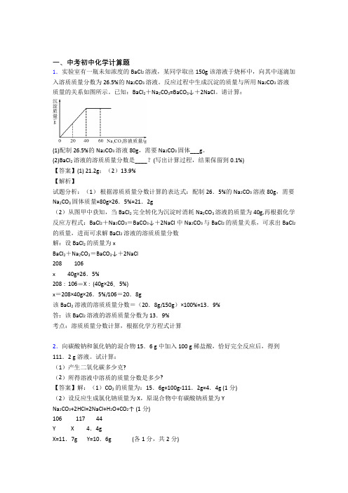 中考化学计算题-经典压轴题含详细答案