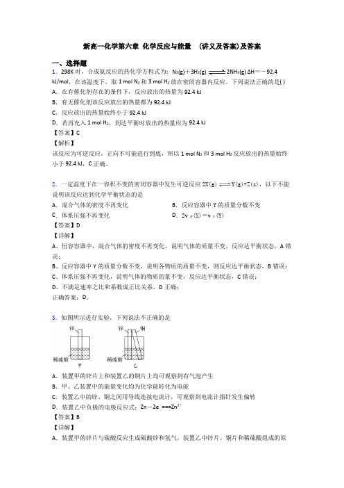 新高一化学第六章 化学反应与能量  (讲义及答案)及答案(1)