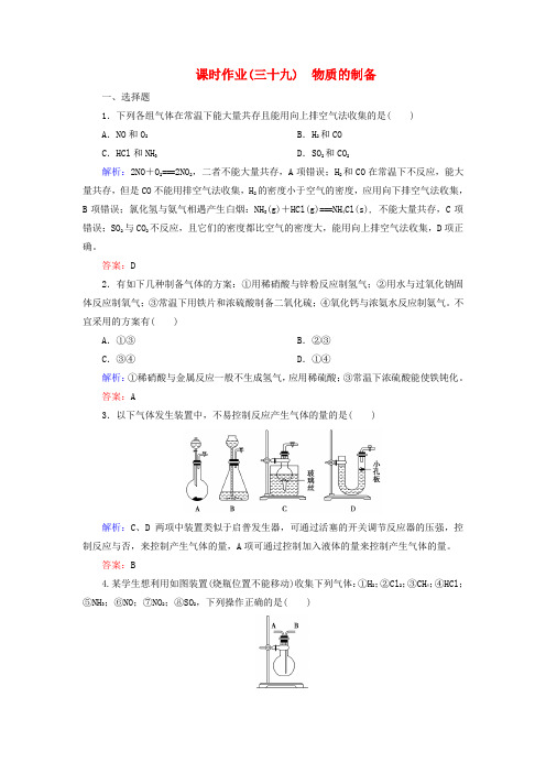 优化探究高考化学总复习10.3物质的制备课时作业