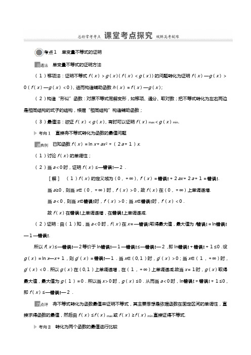 苏教版版高考数学一轮复习第三章导数及其应用利用导数证明不等式教学案