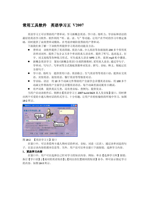 常用工具软件  英语学习王 V2007