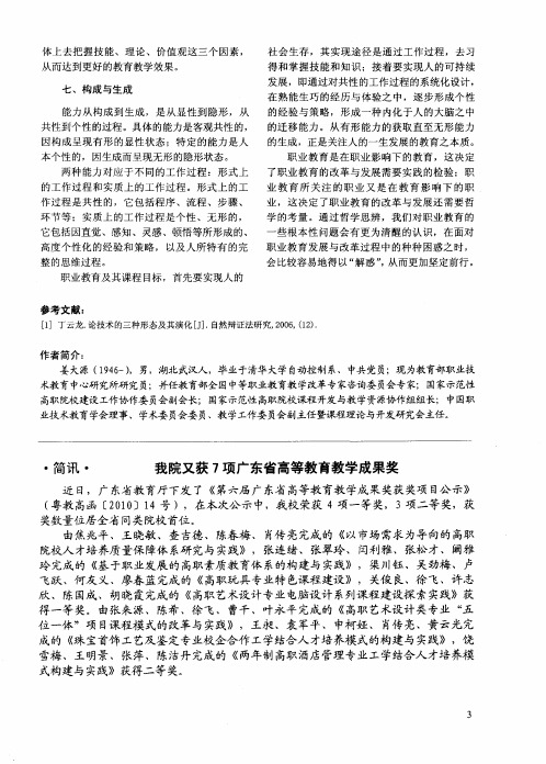 我院又获7项广东省高等教育教学成果奖