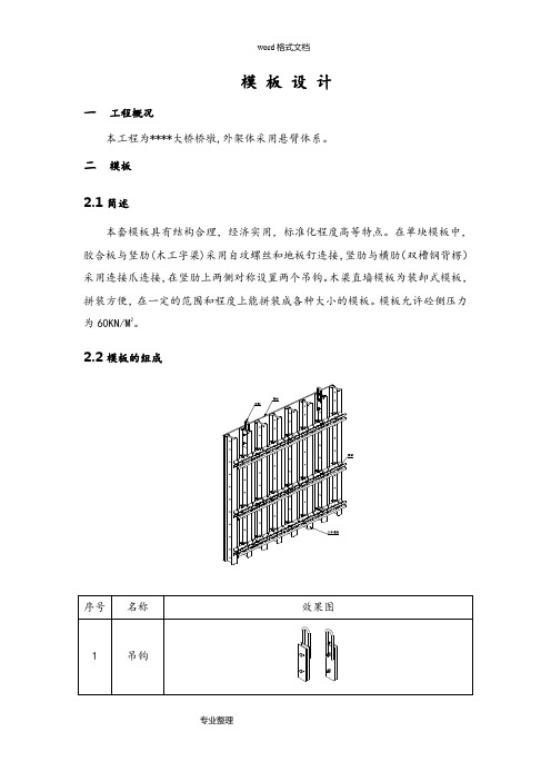 液压爬模系统模板设计说明书