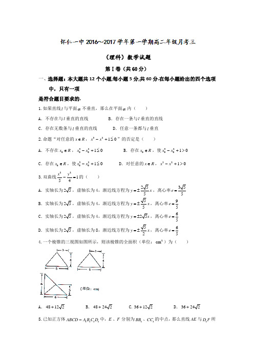 山西省怀仁县第一中学2018学年高二上学期第三次月考11