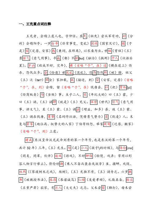 天津卷文言文王充详细注释真题参考标准答案译文