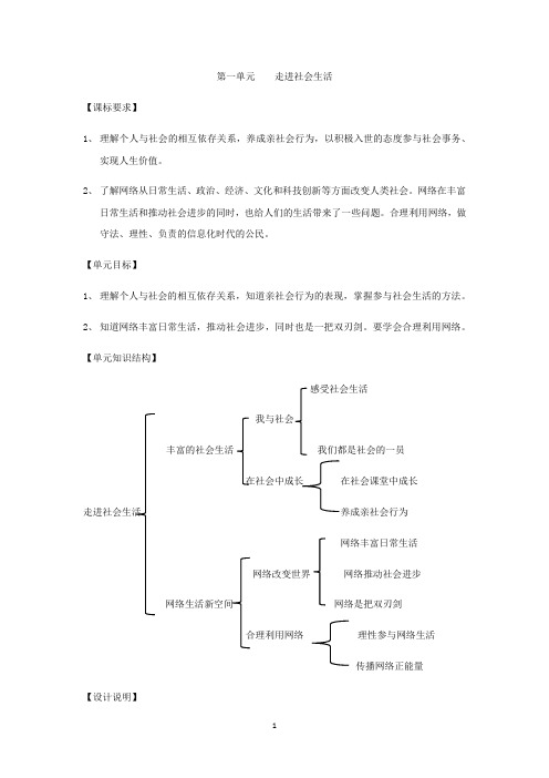 网络改变世界 导学案 部编版道德与法治八年级上册