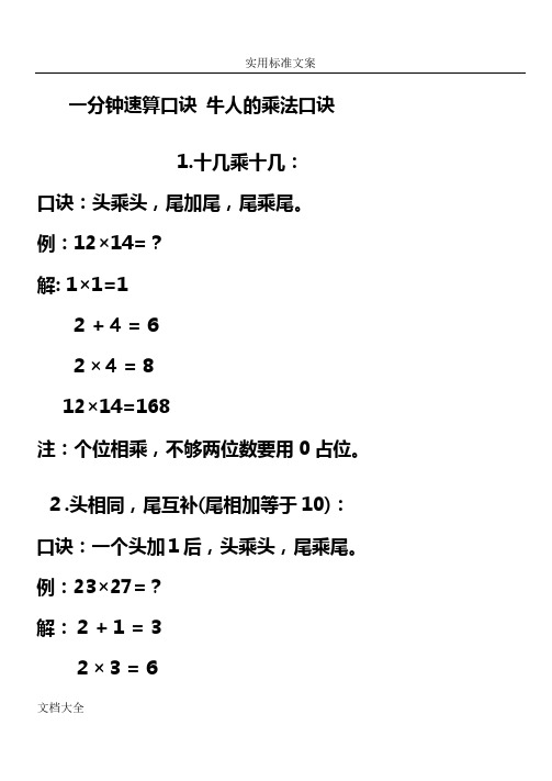 一分钟速算口诀牛人地乘法口诀