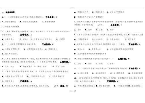 2020“安管人员”继续教育练习题