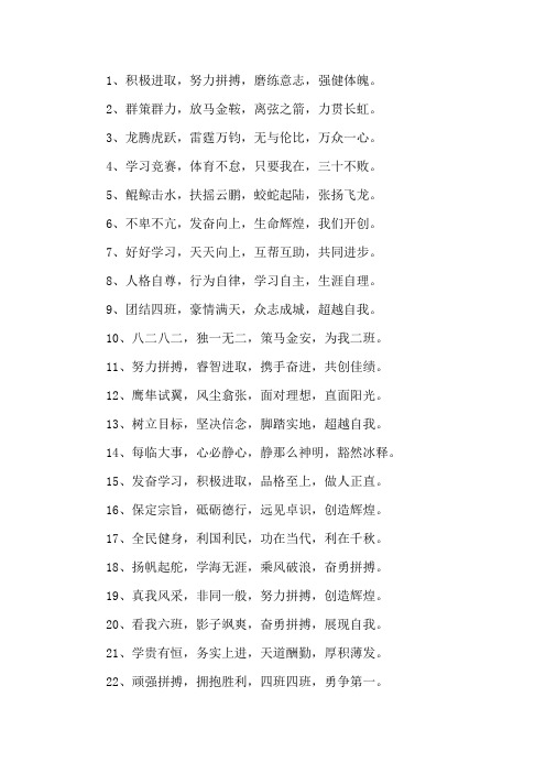 六班口号霸气押韵16字精选