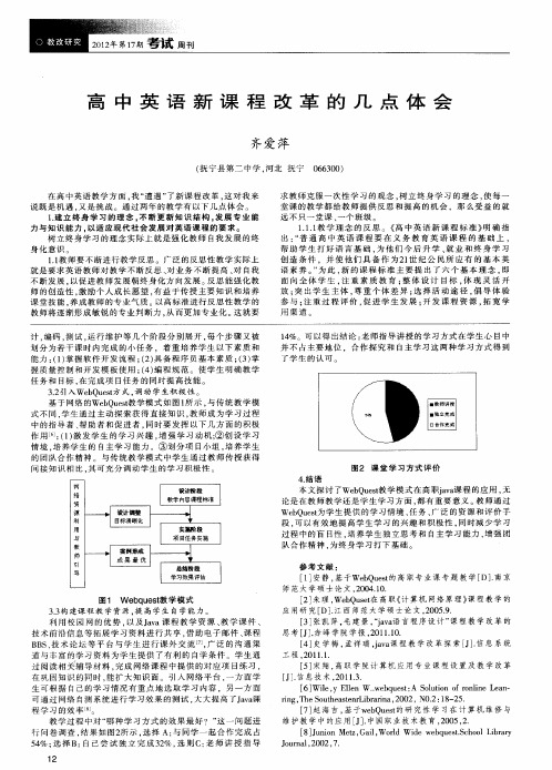 高中英语新课程改革的几点体会