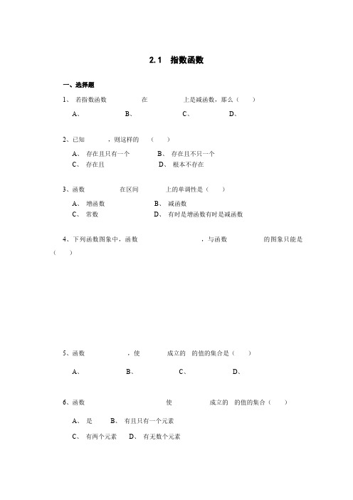 高中数学人教版必修一《指数函数》习题