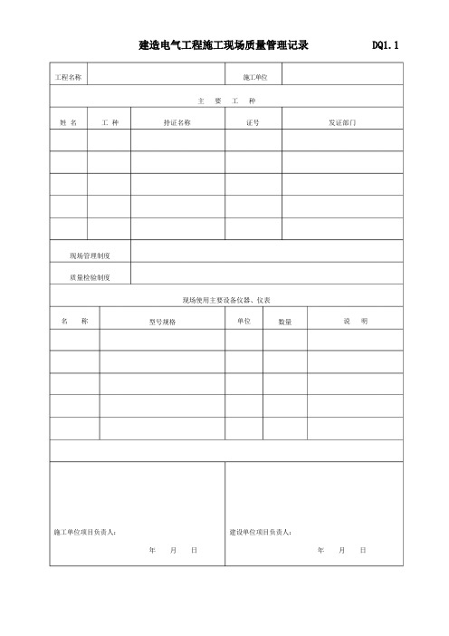 电气工程竣工验收表格