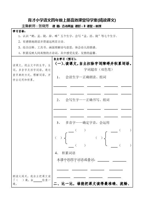 育才小学语文四年级上册6高效课堂导学案