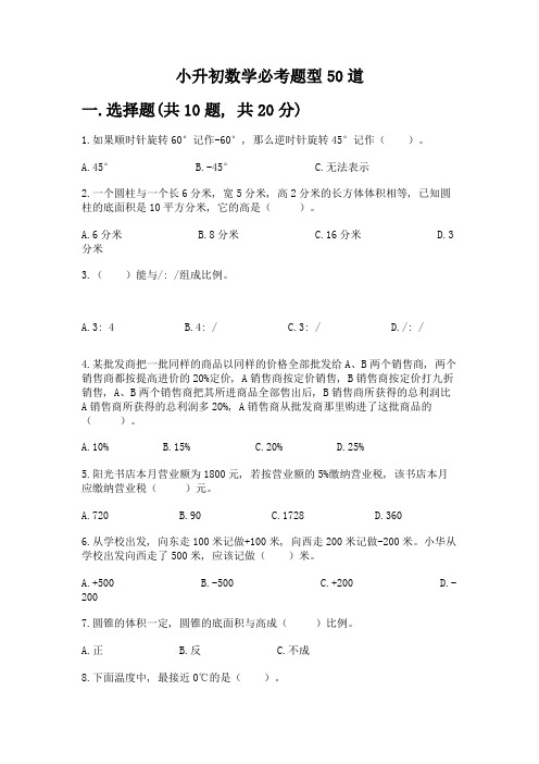 小升初数学必考题型50道【最新】