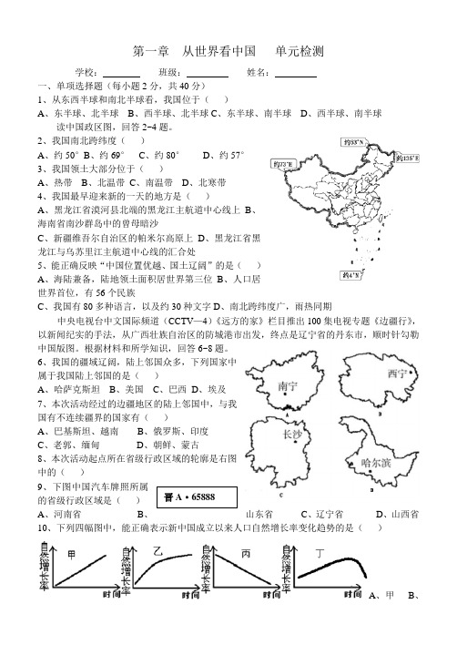 第一章 从世界看中国 单元检测