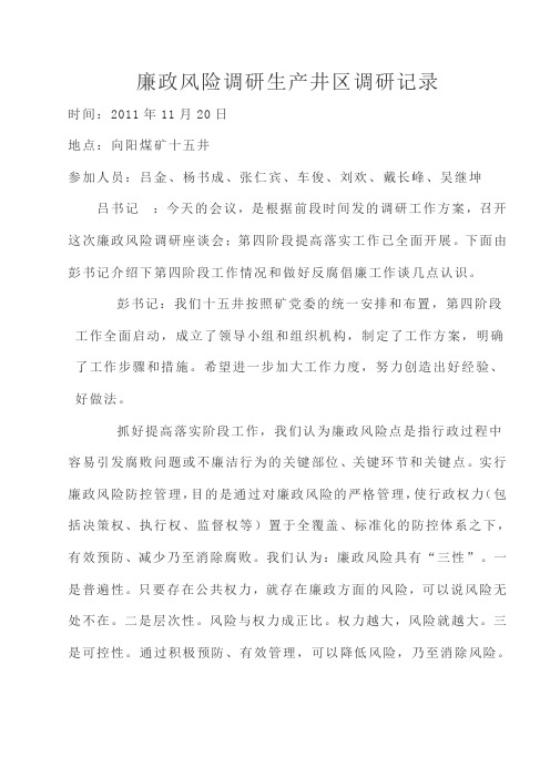 丁兆臻组长在廉政风险调研座谈会暨廉情通报分析联席会议上的讲话