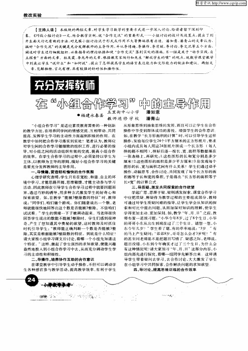 充分发挥教师在“小组合作学习”中的计导作用