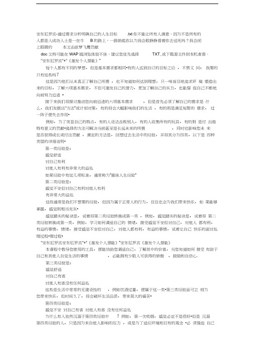 通过需求分析明确自己的人生目标