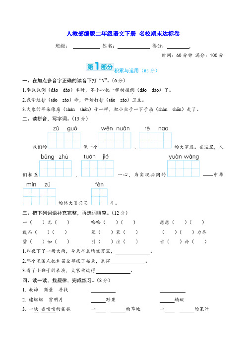 人教部编版二年级语文下册 期末达标卷(含答案及解析)