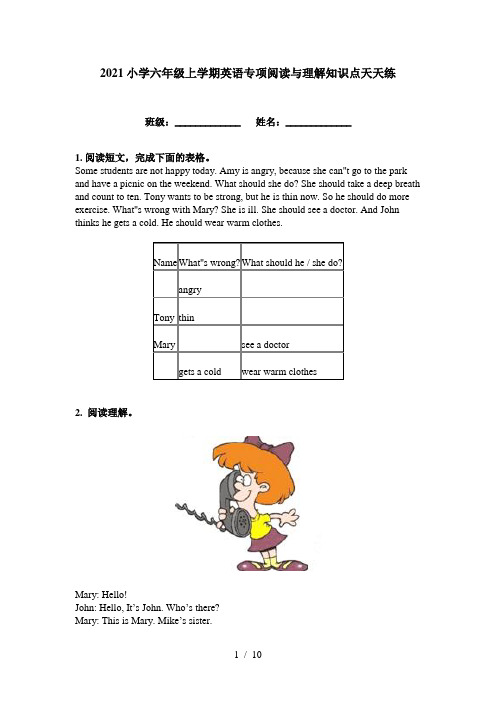 2021小学六年级上学期英语专项阅读与理解知识点天天练