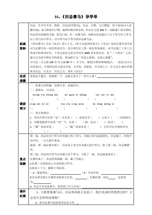 部编五年级语文下册16、《田忌赛马》导学案