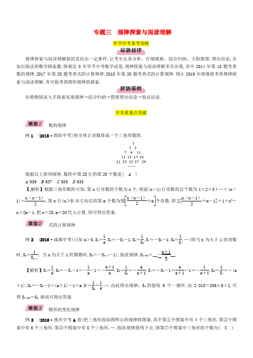 (毕节专版)2019年中考数学复习专题3规律探索与阅读理解(精讲)试题