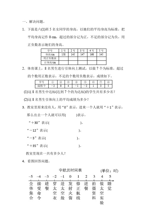 人教版数学六年级下第一单元专项练习四(应用题)