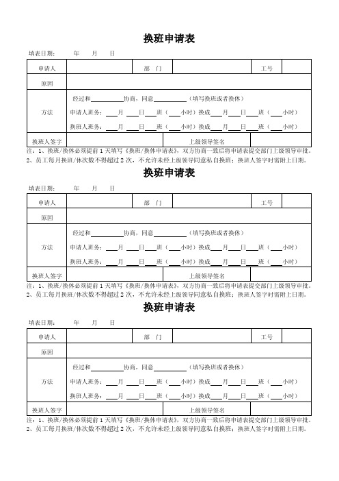 换班申请表——精选推荐