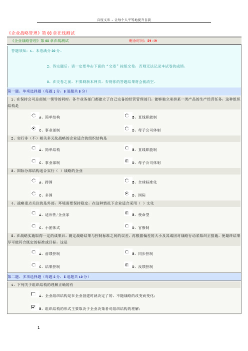 企业战略管理08章