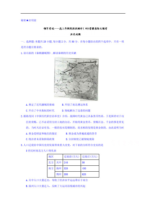 领军考试山西省河南省高三年级阶段性测评(四)晋豫省际大联考历史试题