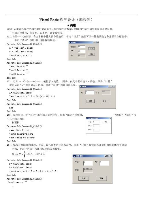 高中计算机会考 VB题 A档次到D档次 习题及答案