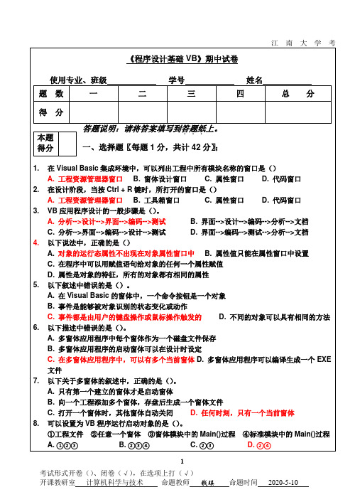 VB中期测试考试卷(答案)解读