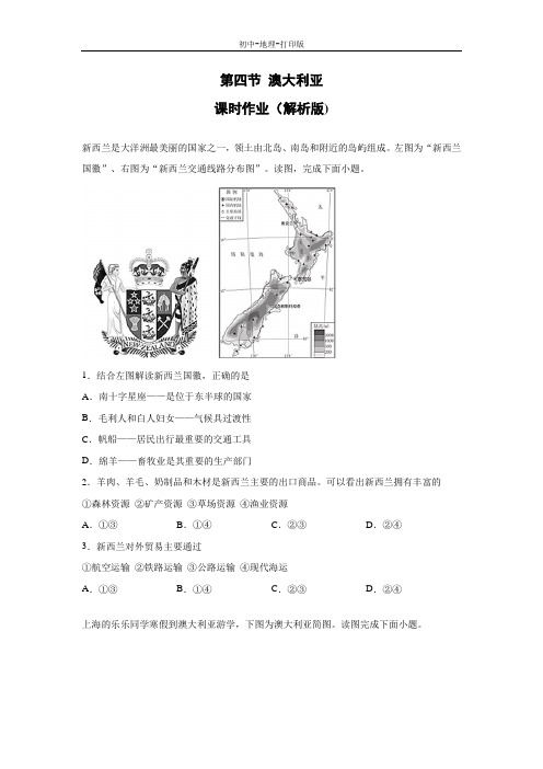 人教版-地理-七年级下册-地理人教版七下课时作业：8.4澳大利亚(解析版)