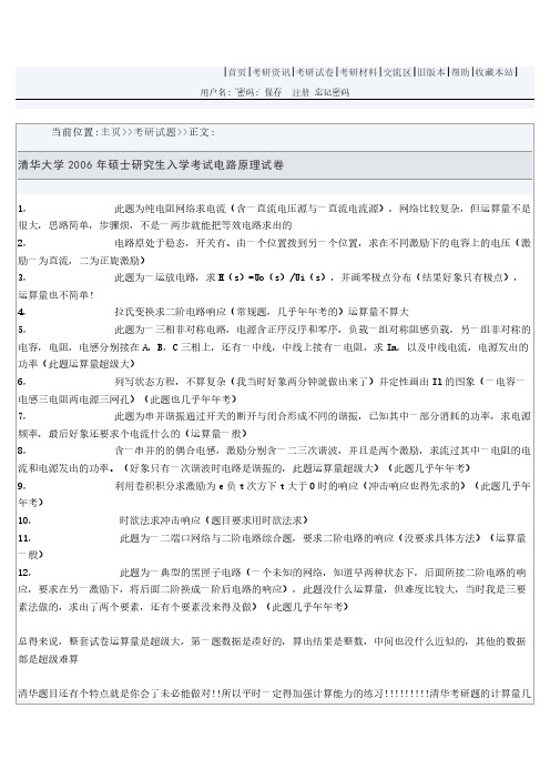 清华大学2006年硕士研究生入学考试电路原理试卷