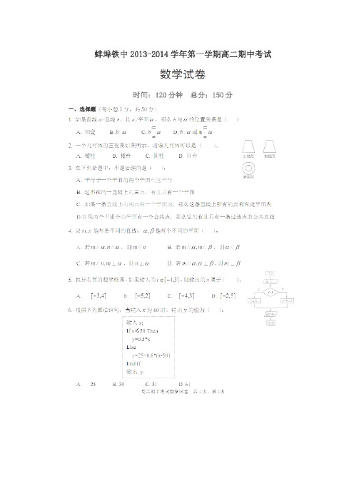 安徽省蚌埠铁中2013-2014学年高二上学期期中考试数学试题(扫描版)