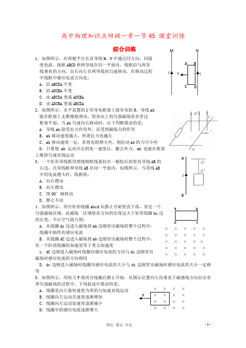 高中物理知识点回顾一章一节45 课堂训练