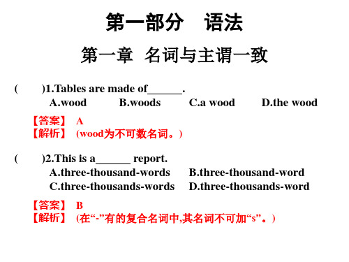 第一章 名词和主谓一致-2021版高职高考英语同步课件(共36张PPT)