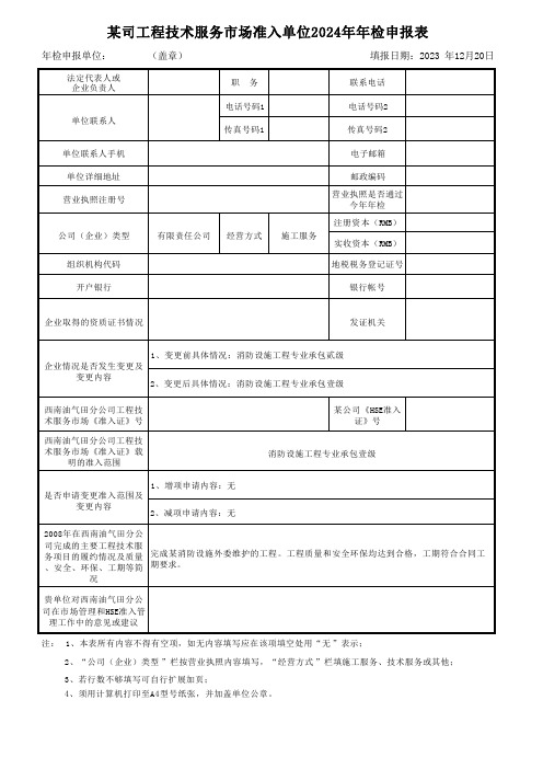 市场准入-年检工程单位申报表