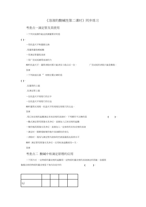 《溶液的酸碱性第二课时》习题2