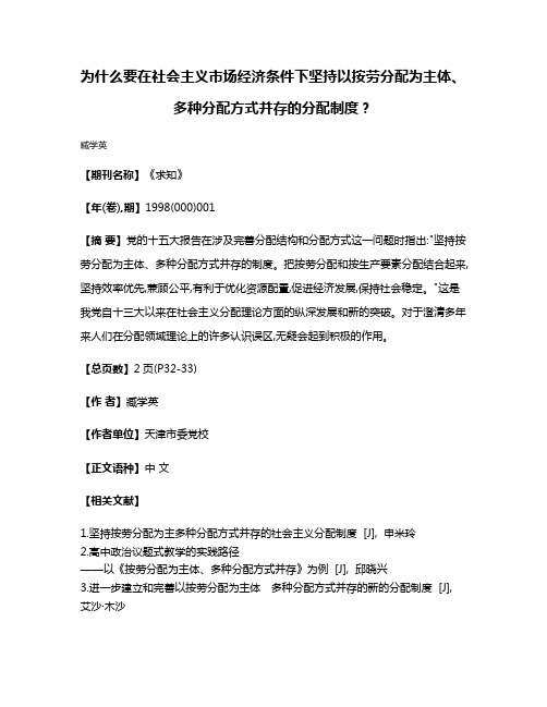 为什么要在社会主义市场经济条件下坚持以按劳分配为主体、多种分配方式并存的分配制度?