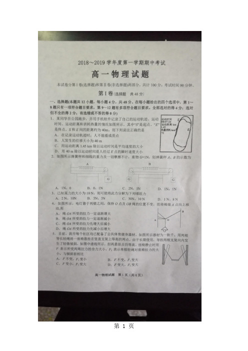 山东省邹城市高一上学期期中考试物理试卷(图片版)