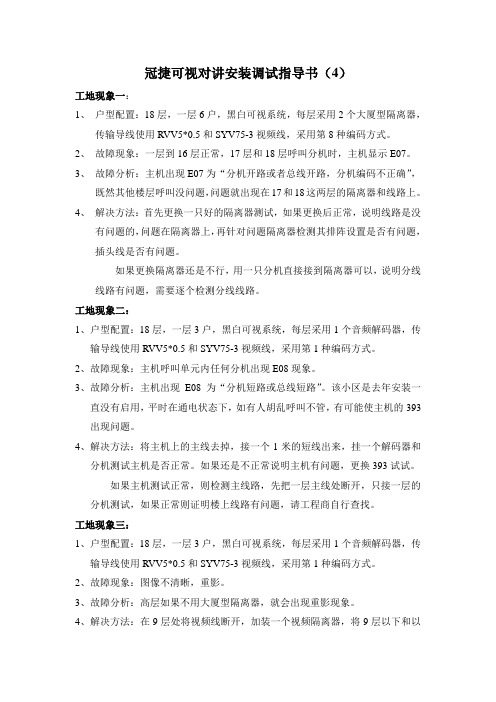 冠捷可视对讲安装调试指导书(4)