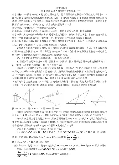 八年级数学下册第十周教案