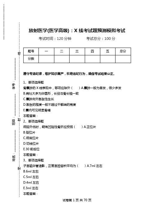 放射医学(医学高级)：X线考试题预测模拟考试.doc