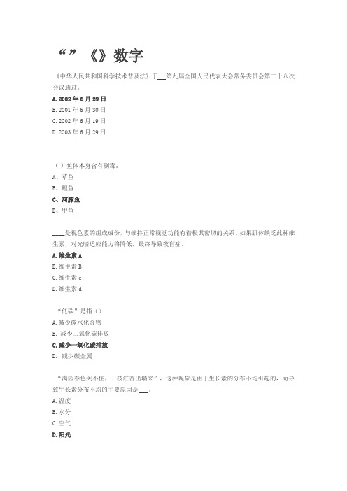 科普知识竞赛答案