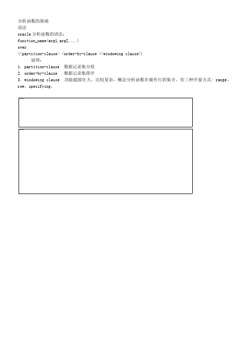 分析函数总结(oracle技术交流群)