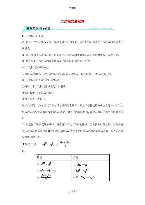 畅优新课堂八年级数学下册 16.2 二次根式的运算(第2课时)教学案 (新版)沪科版-(新版)沪科版