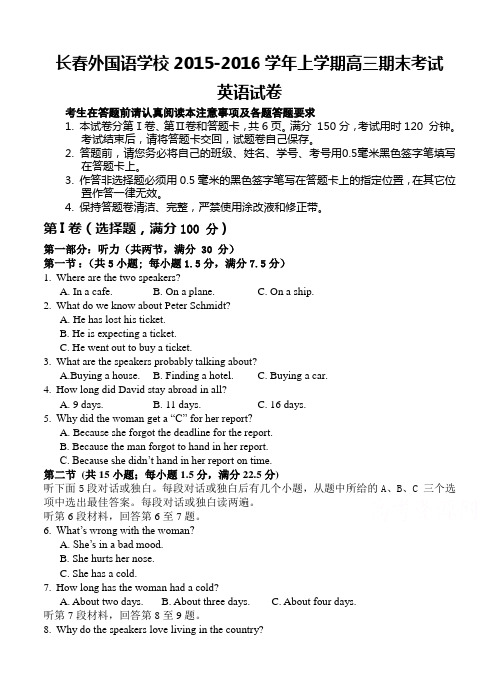 吉林省长春市名校2016届高三上学期期末考试英语试题(含答案)