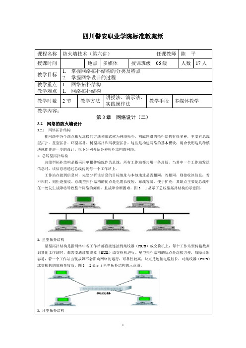 防火墙技术(第六讲)