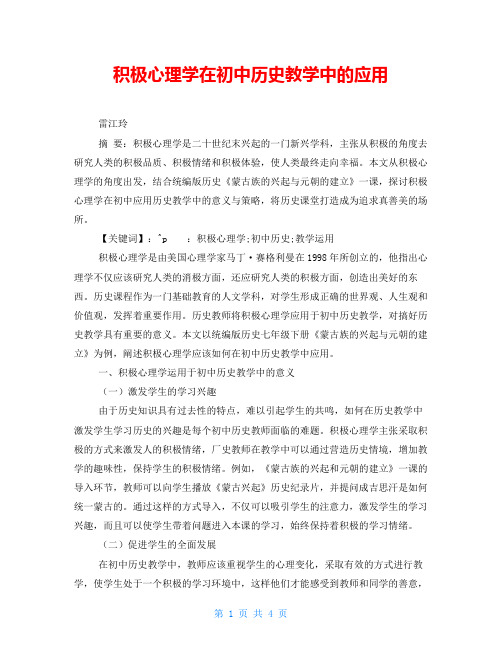 积极心理学在初中历史教学中的应用